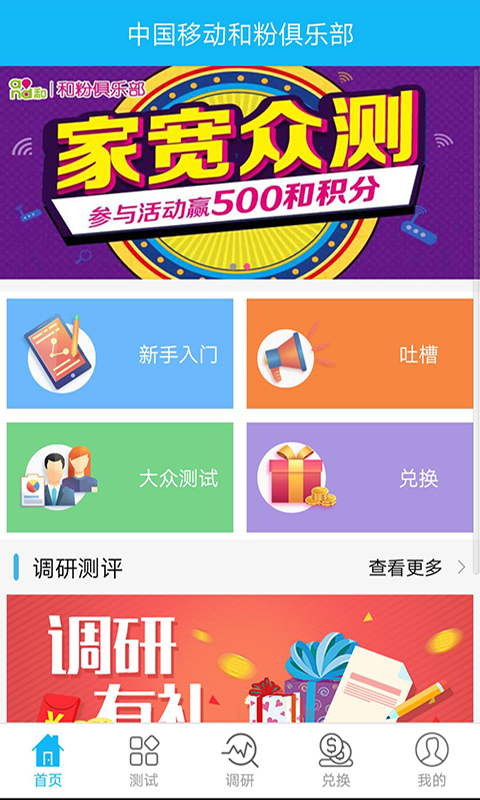 中國(guó)移動(dòng)粉俱樂(lè)部安卓版