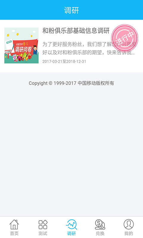 中國(guó)移動(dòng)粉俱樂(lè)部安卓版