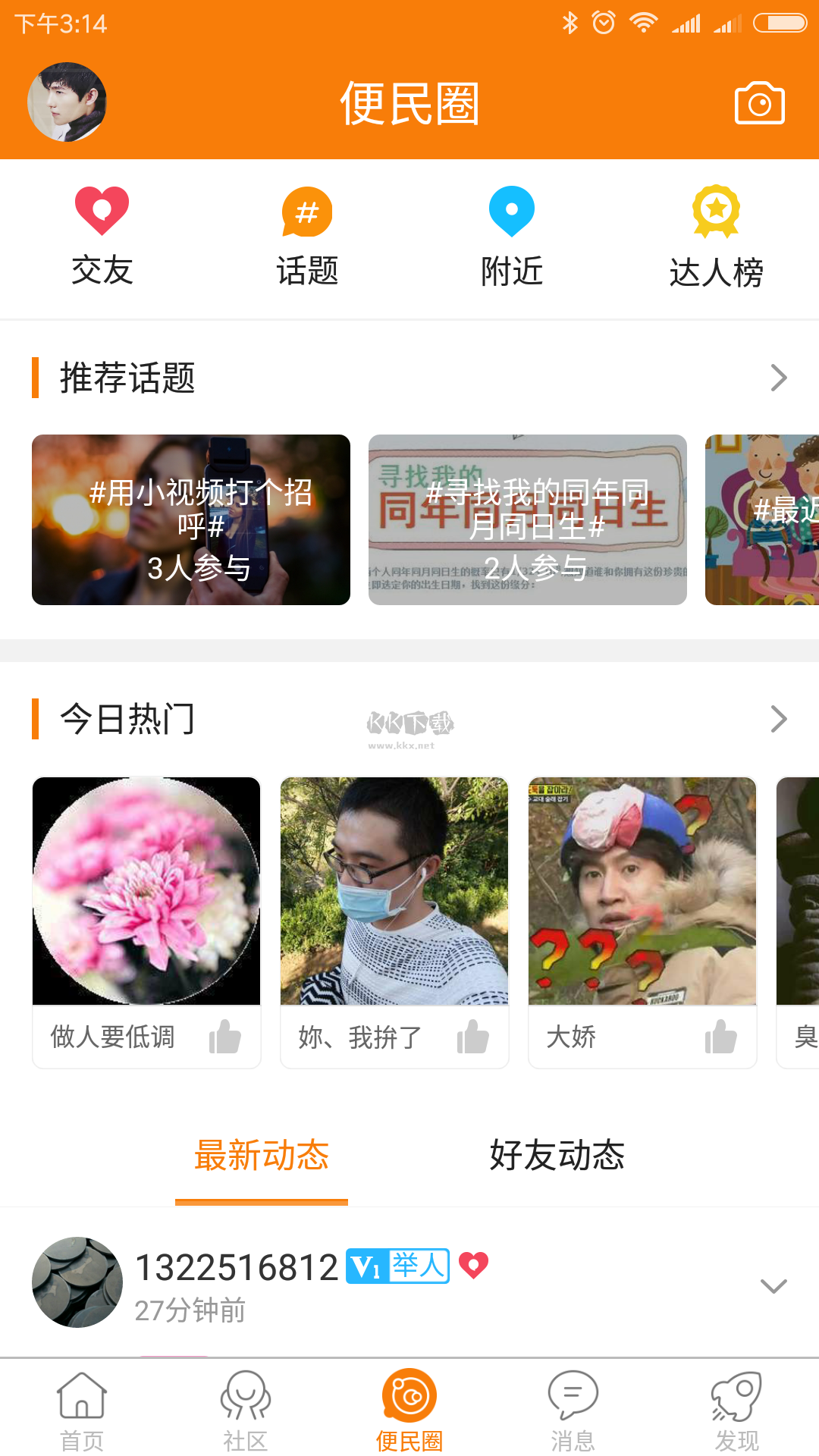 沛縣便民網(wǎng)APP 6.9.4版