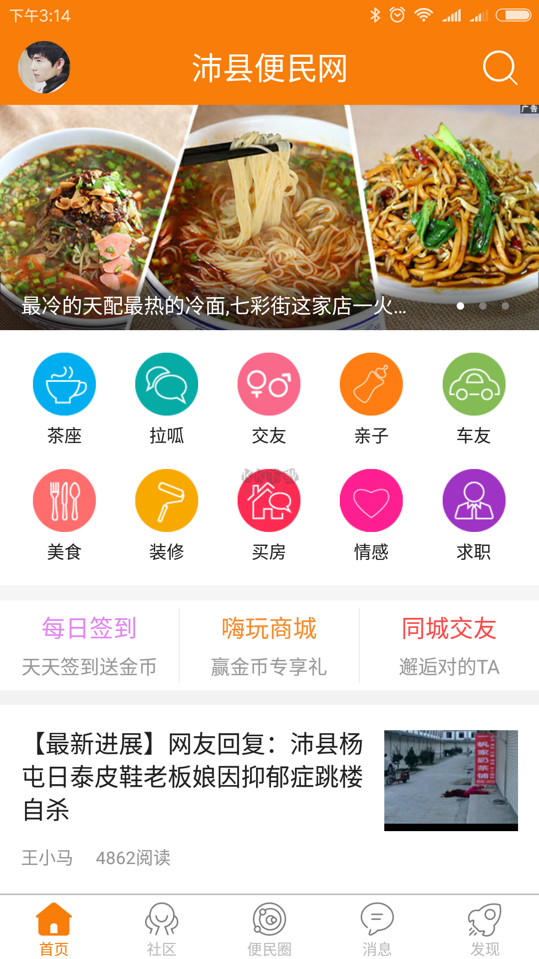 沛縣便民網(wǎng)APP 6.9.4版