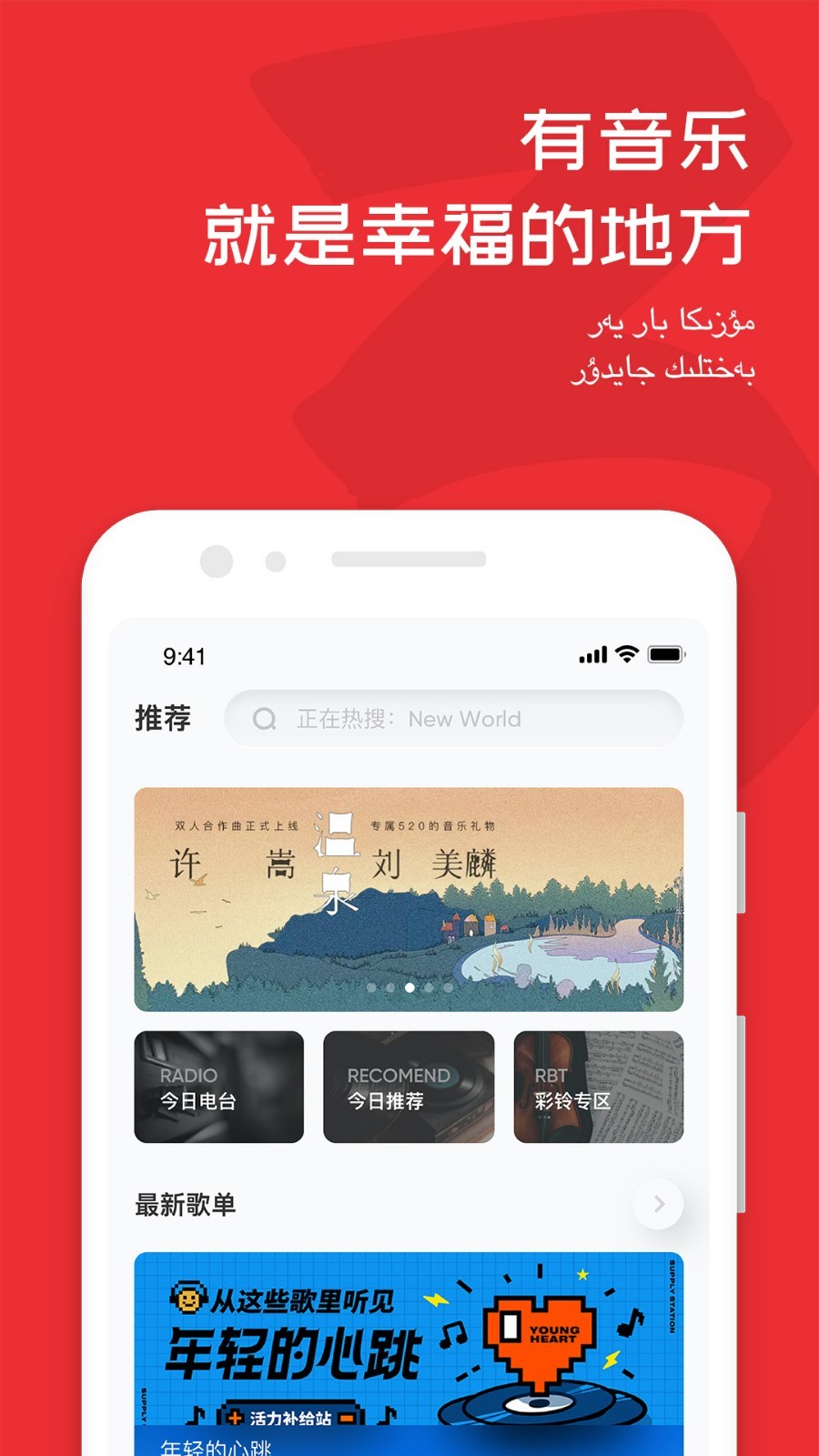 Maxrap維吾爾族音樂播放器官方版