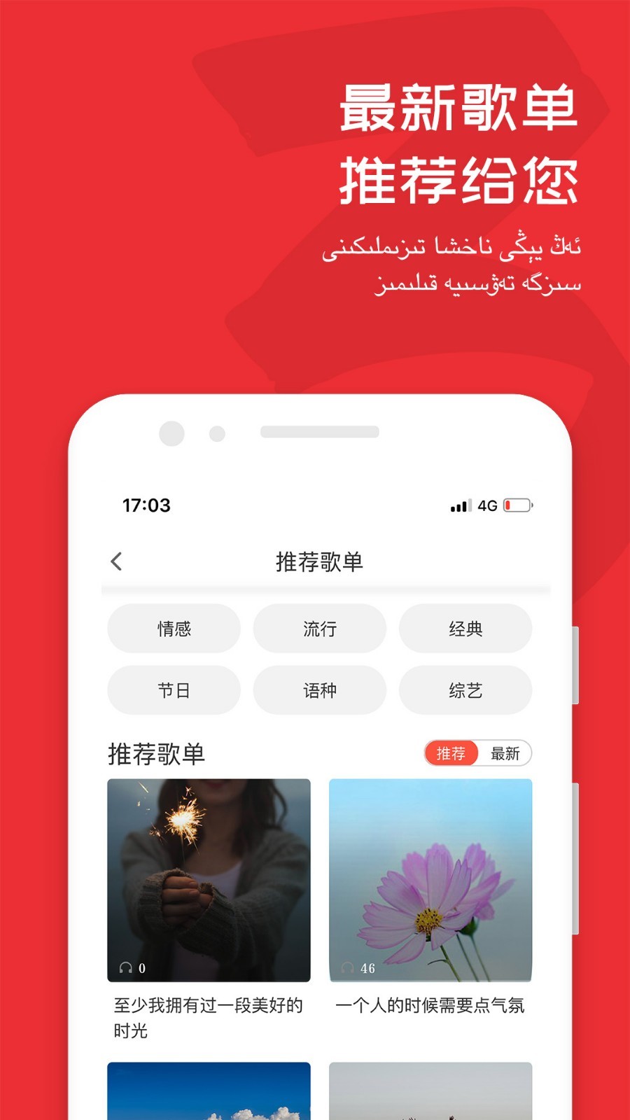 Maxrap維吾爾族音樂播放器官方版
