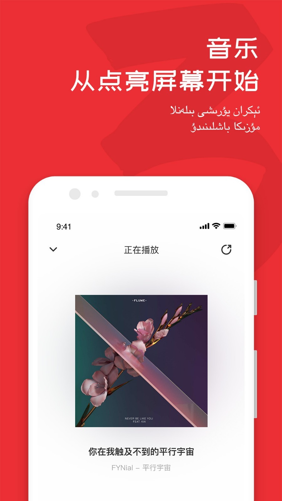 Maxrap維吾爾族音樂播放器官方版