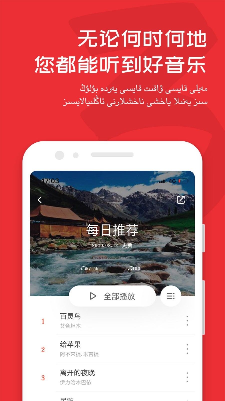 Maxrap維吾爾族音樂播放器官方版