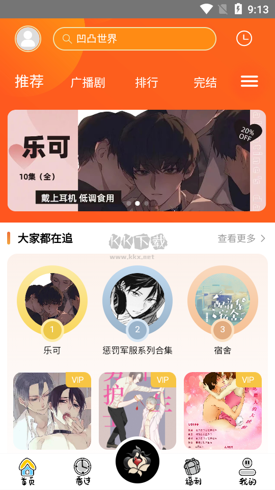 花間FM 版本 1.0