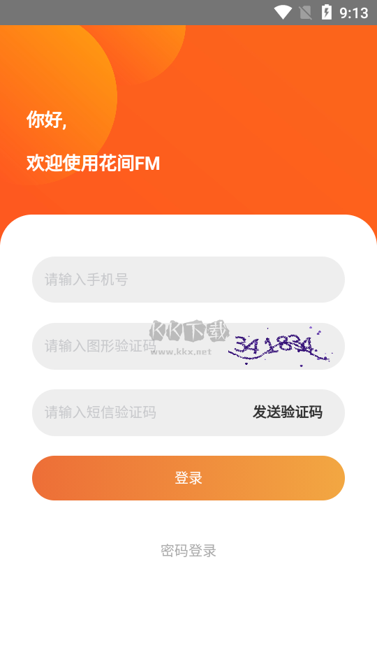 花間FM 版本 1.0