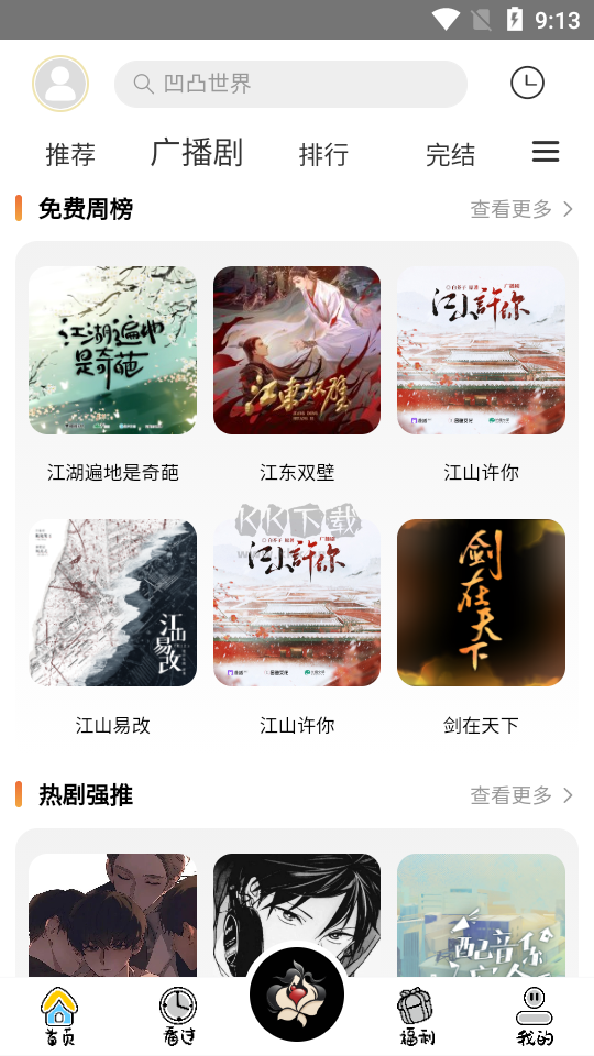 花間FM 版本 1.0