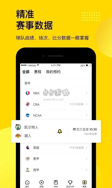 企鵝體育app v7.0.0 手機版
