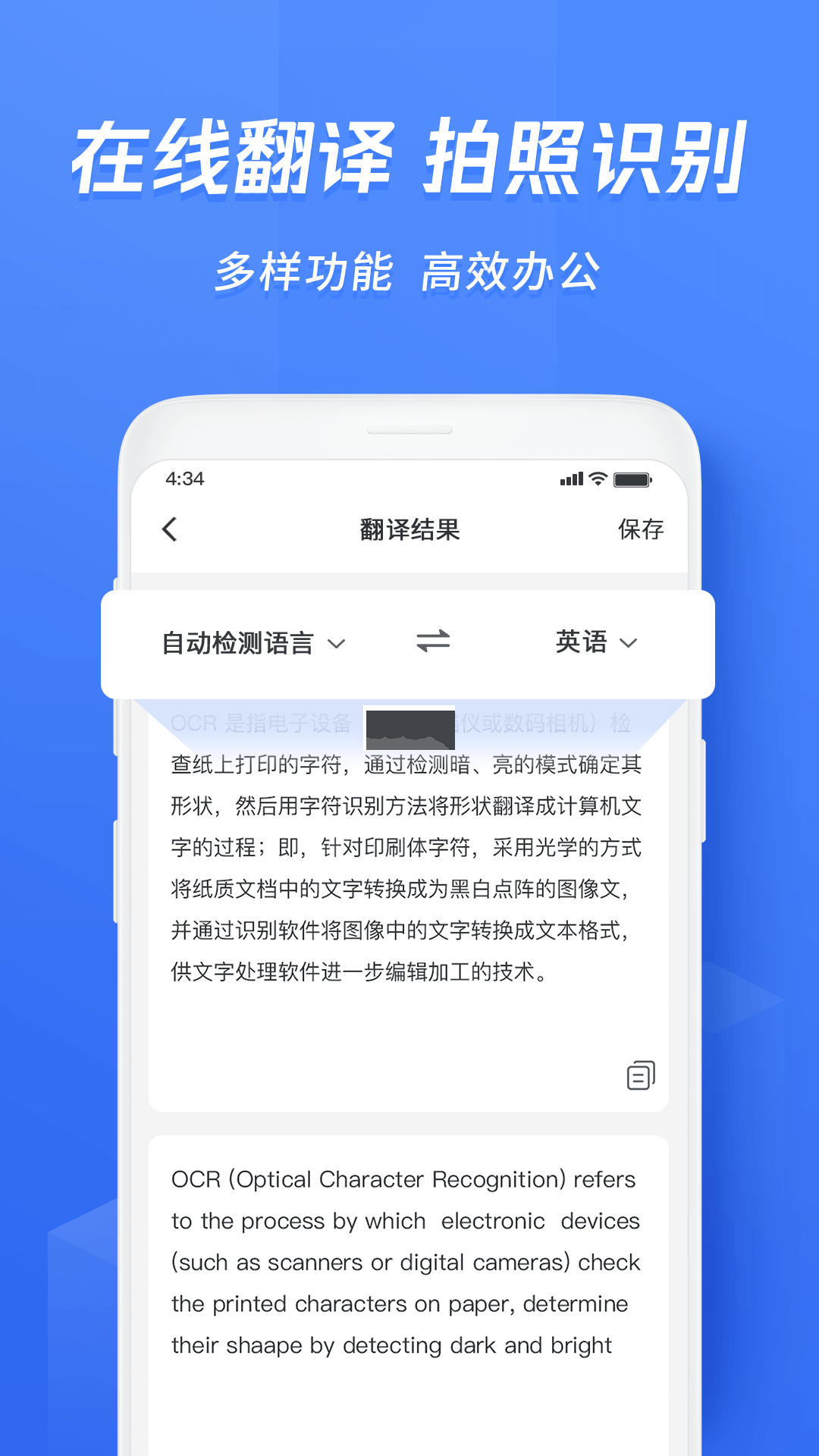 迅捷文字識(shí)別軟件 5.7.50版