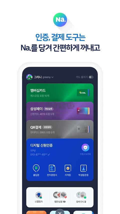 NAVER詞典APP 2.9.0版
