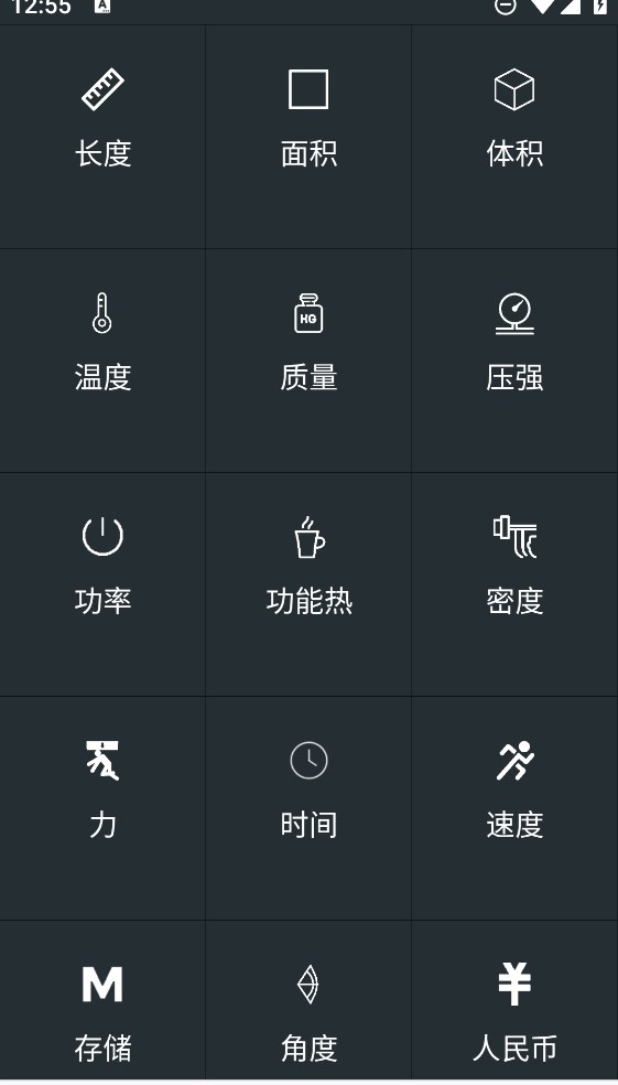 小杜單位轉換官方版應用程序