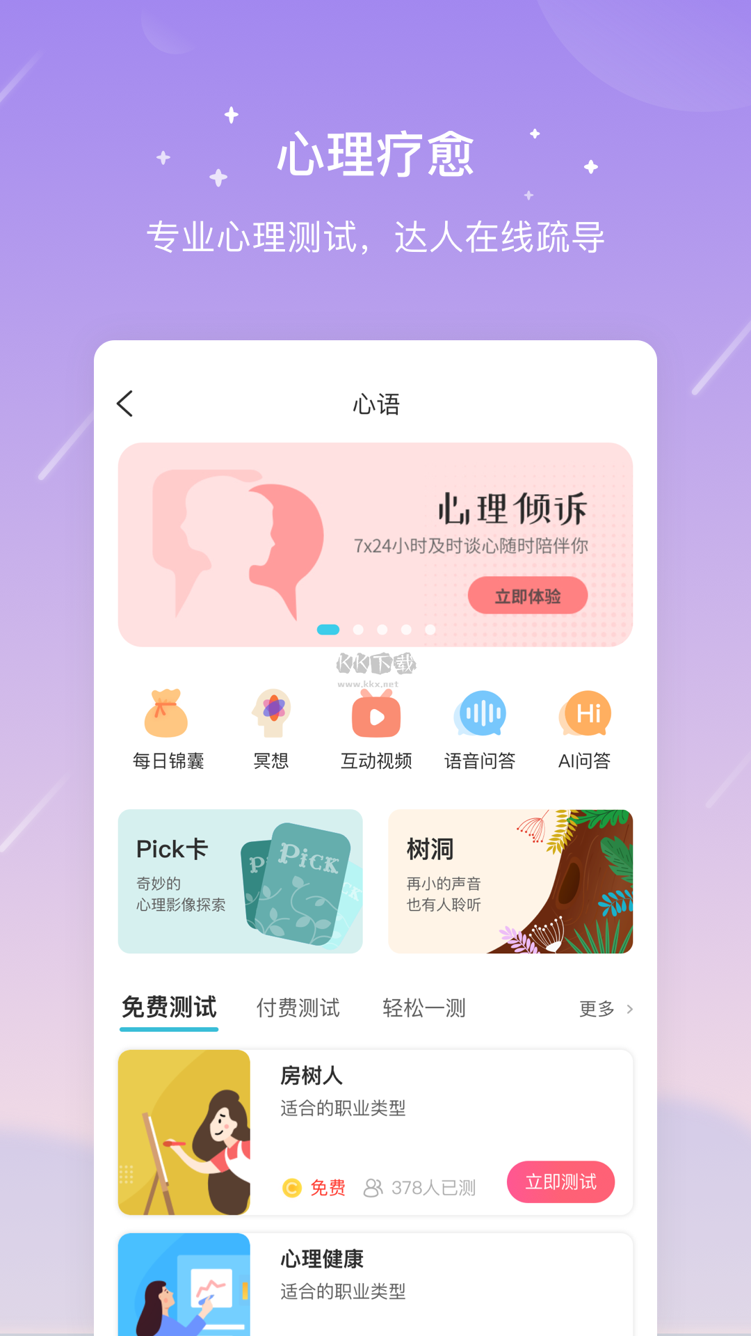 測(cè)測(cè)App官方正版 v9.31.1