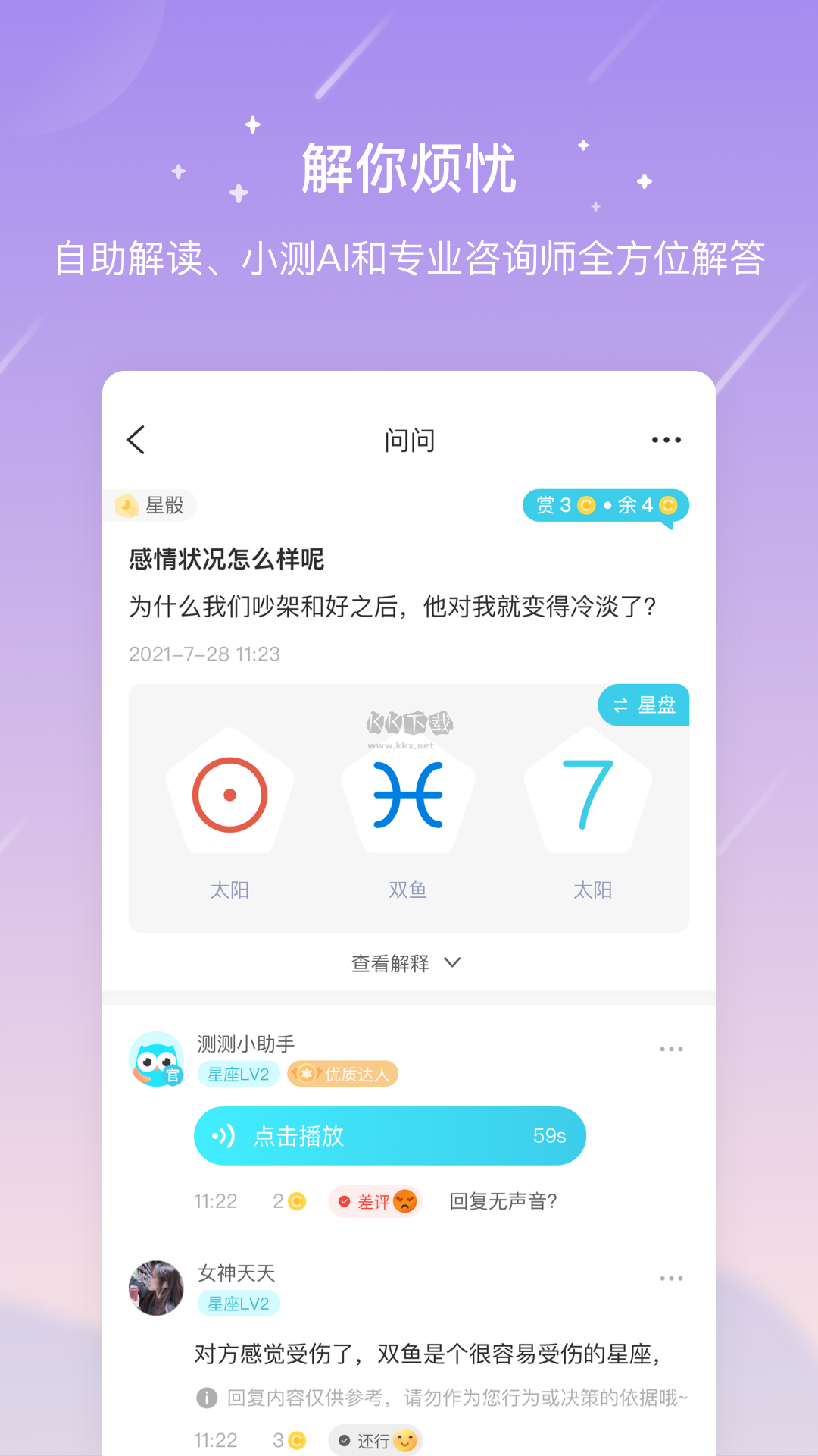 測(cè)測(cè)App官方正版 v9.31.1