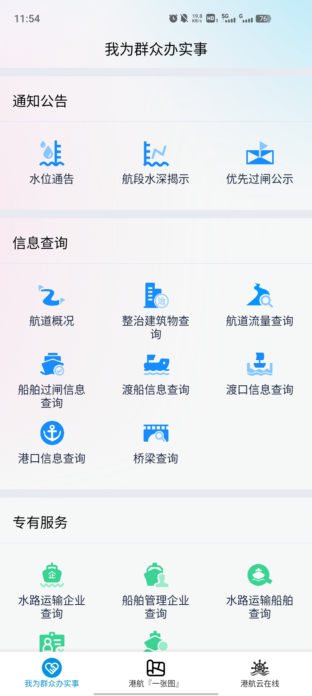 港航云在線移動(dòng)版