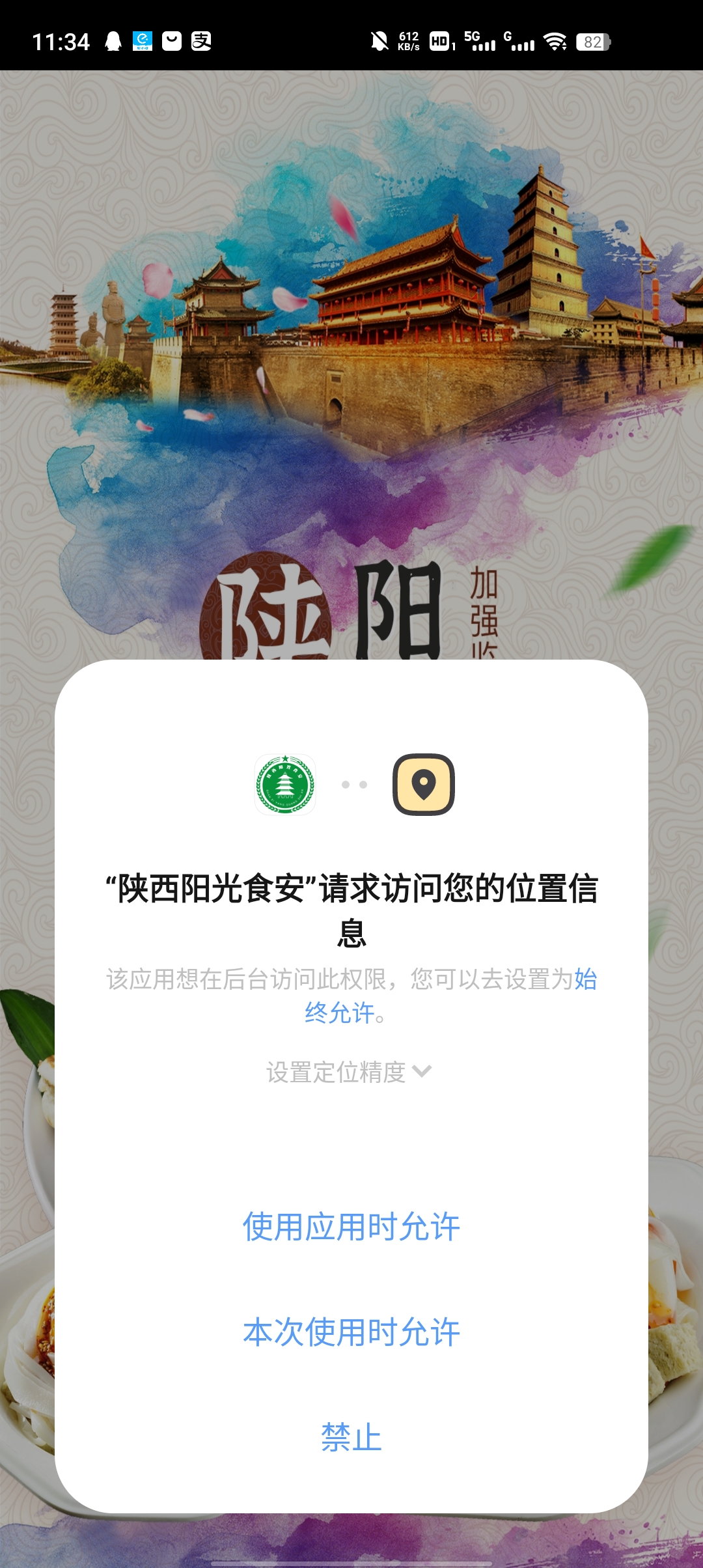 陜西陽光食安官方應(yīng)用