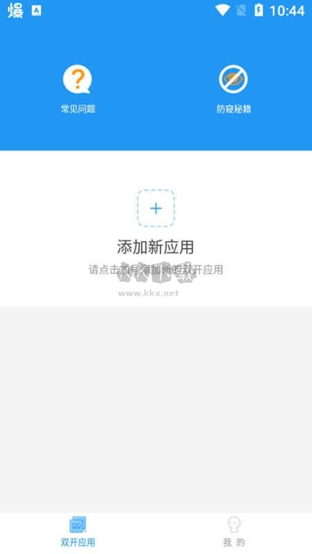 冷顏國體新框架APP 9.2.1 版