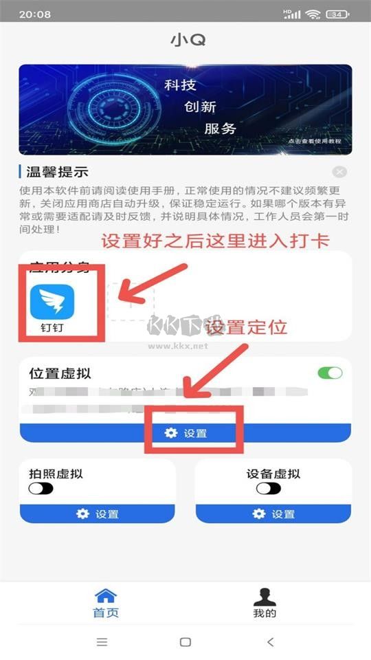 小Q定位打卡 (釘D打卡工具) v1.11.7