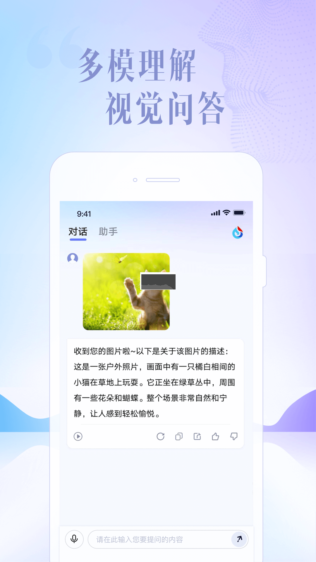 訊飛星火AI智能官方最新版 v2.3.01