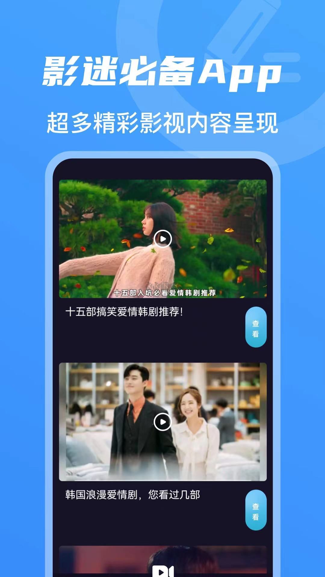 韓劇TV(熱門韓劇)官網(wǎng)最新版 v1.4