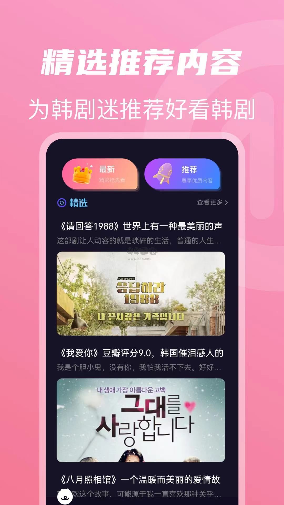 韓劇TV(熱門韓劇)官網(wǎng)最新版 v1.4