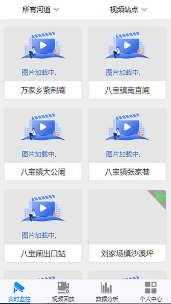 福建水利APP移動(dòng)版