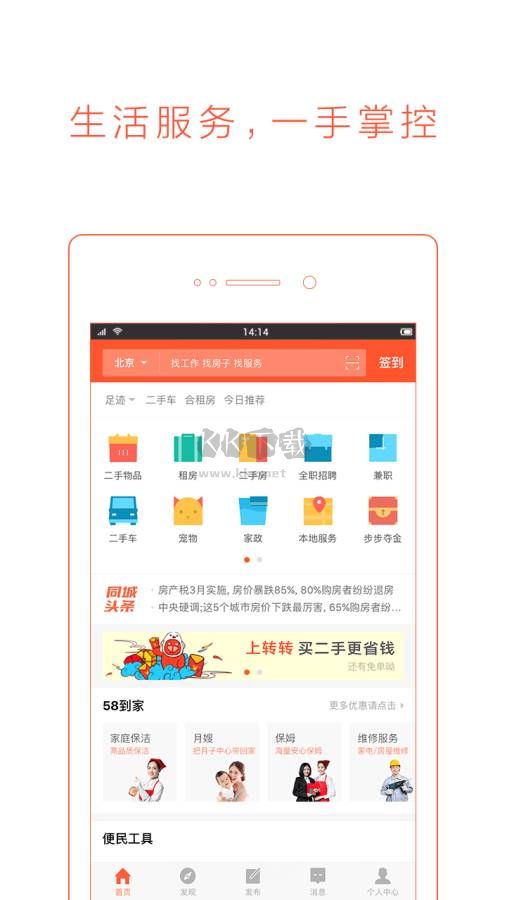 58同城app官網(wǎng)免費最新版 v12.15.1