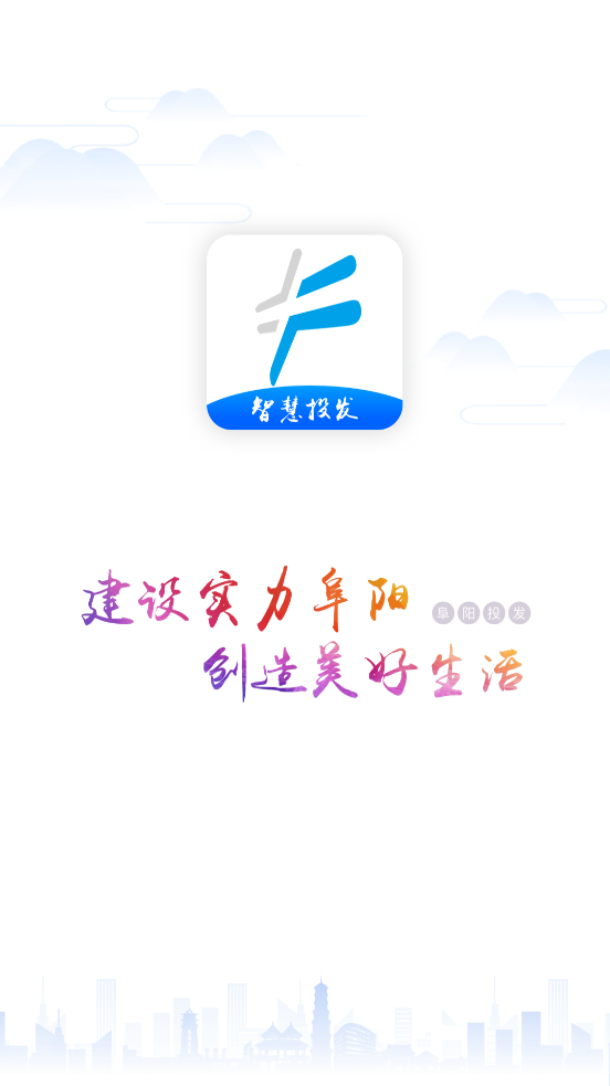 智慧城投官方應用