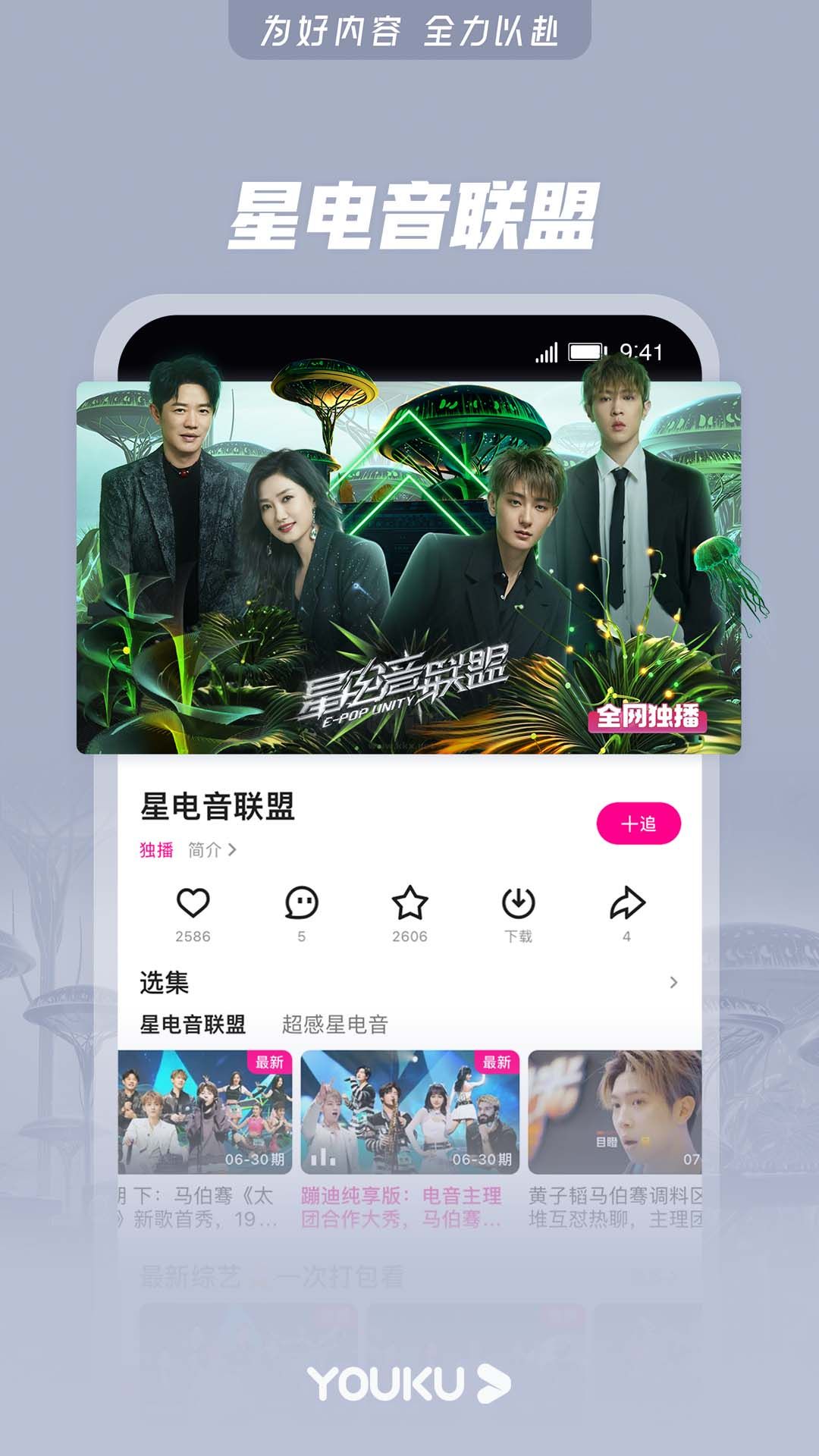 優(yōu)酷視頻安卓2024新版 v11.0.33
