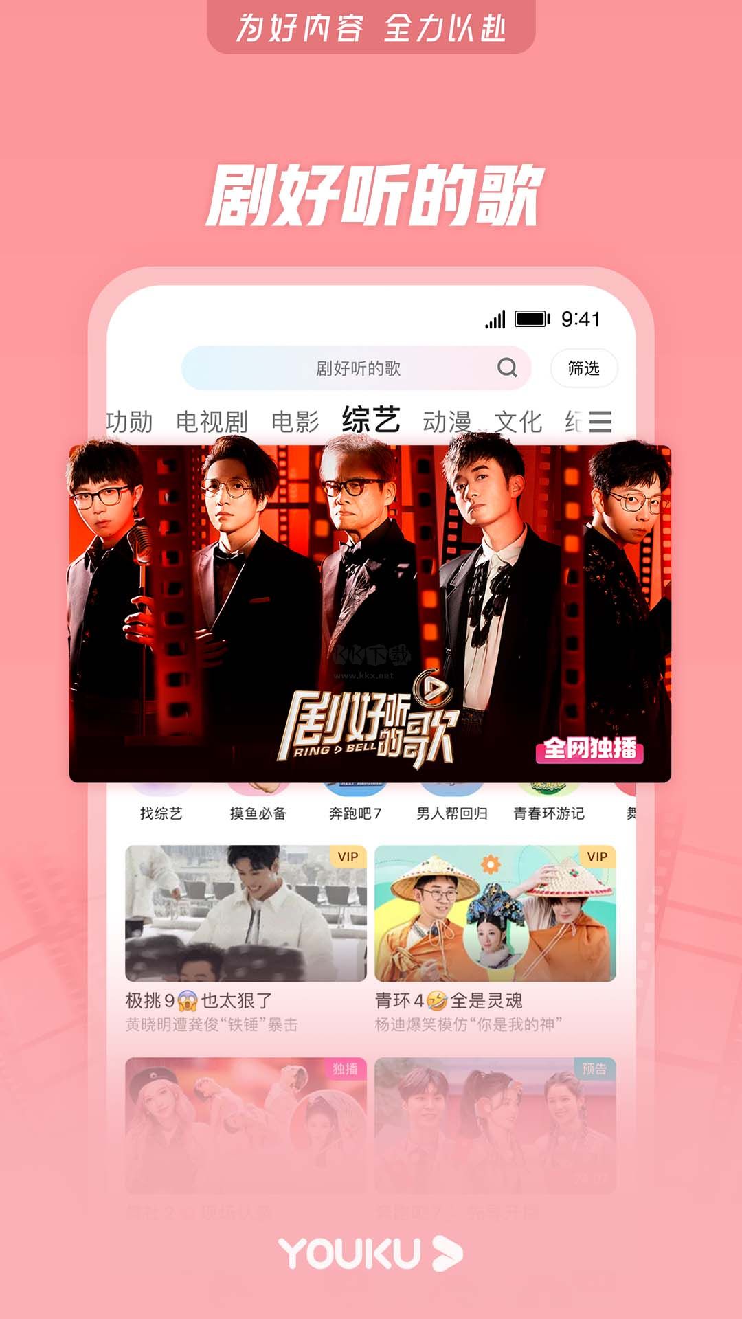 優(yōu)酷視頻安卓2024新版 v11.0.33