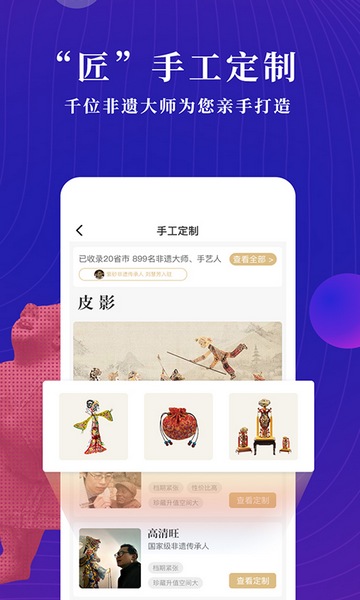 文物加APP最新版本