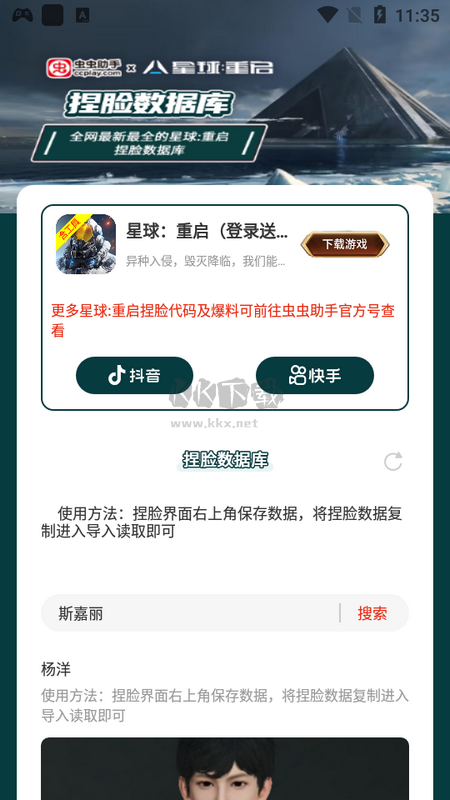 《星球重啟捏臉數(shù)據(jù)庫(kù) 1.0版》