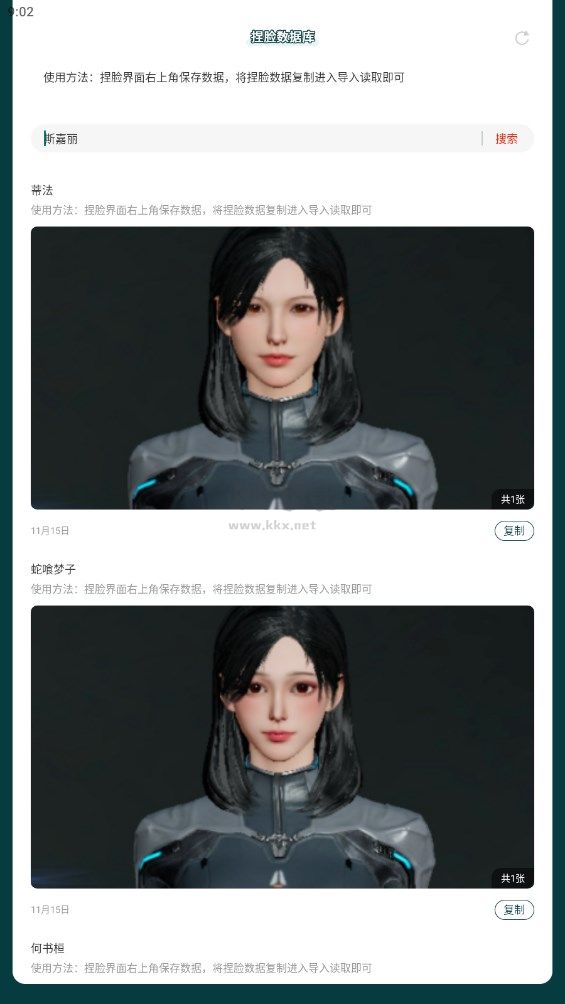 《星球重啟捏臉數(shù)據(jù)庫(kù) 1.0版》