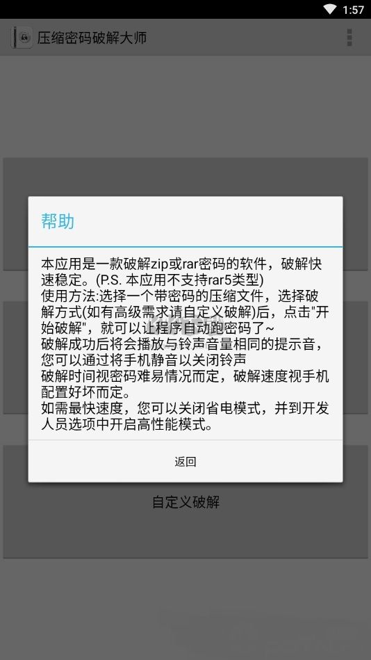 安卓最新版壓縮密碼破解大師 v1.5.0