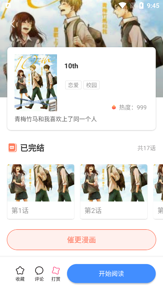 《世紀(jì)漫畫App最新版本》