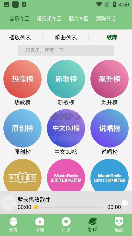 烏托邦應用程序 v4.0.4