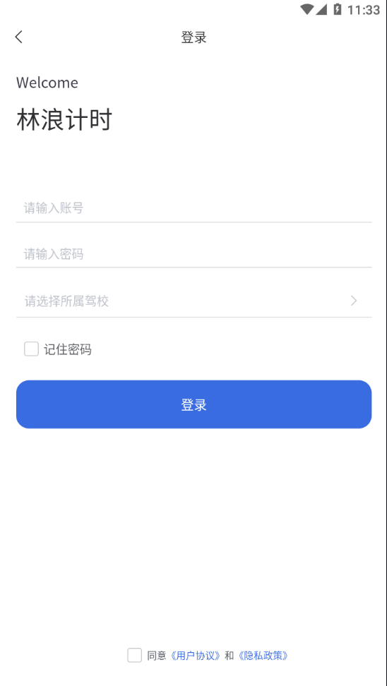 林浪計時應用程序最新版本