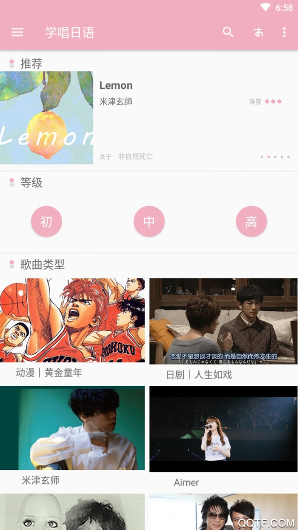 日語學(xué)習(xí)唱歌應(yīng)用手機(jī)版