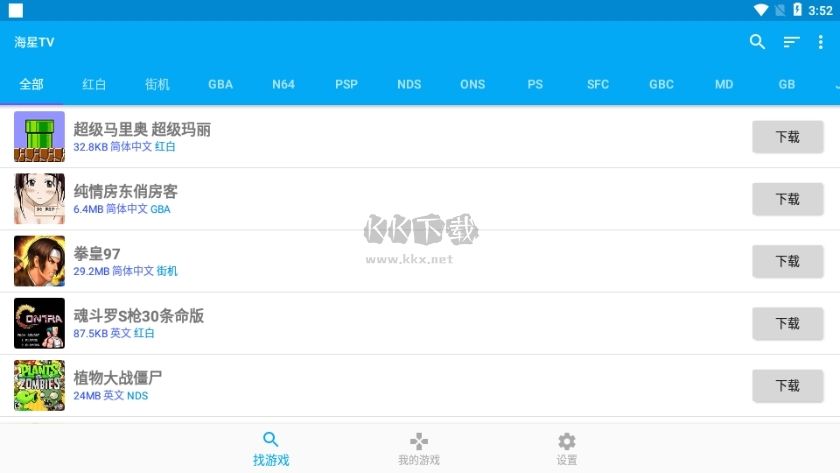 海星模擬器TV v9.1.61 破解版本