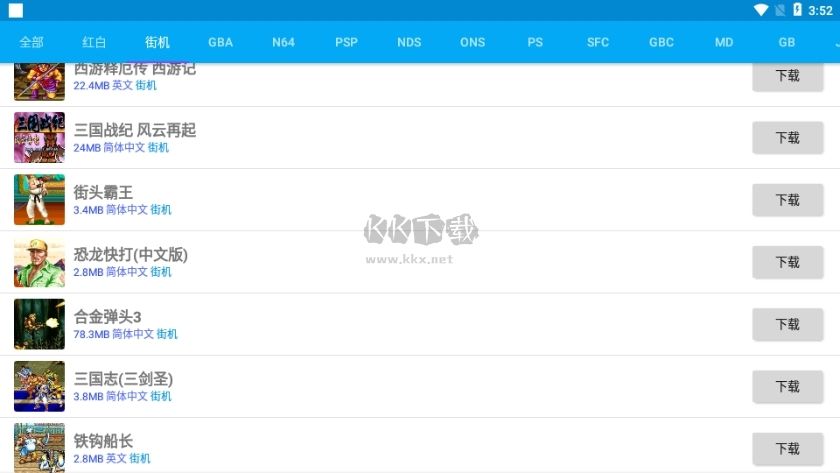 海星模擬器TV v9.1.61 破解版本