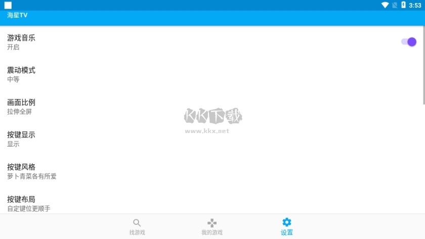 海星模擬器TV v9.1.61 破解版本