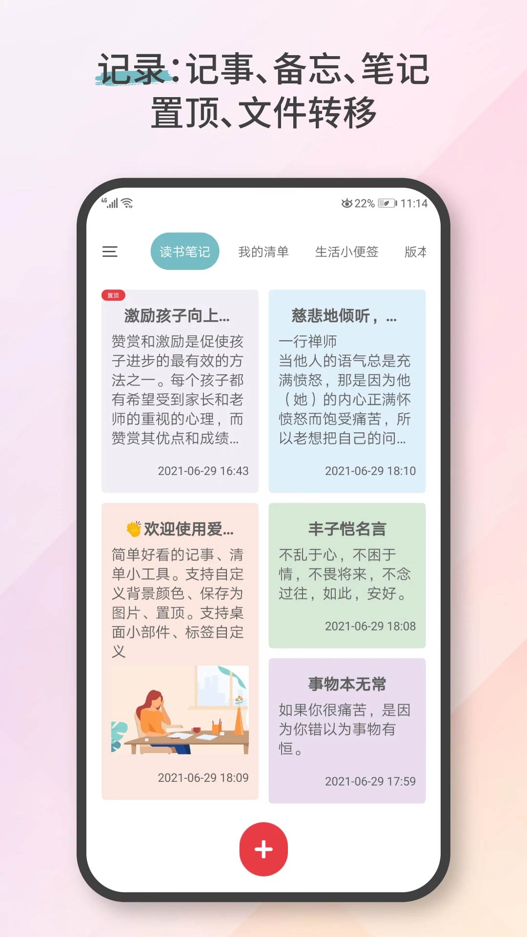 愛便簽官方版應用