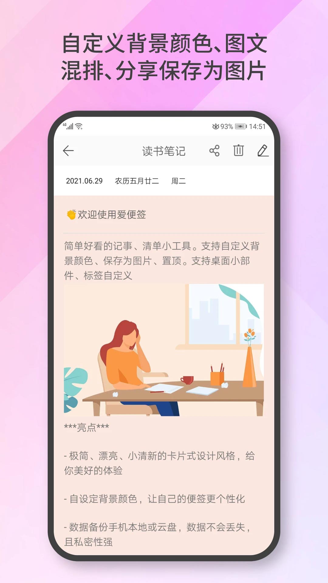 愛便簽官方版應用