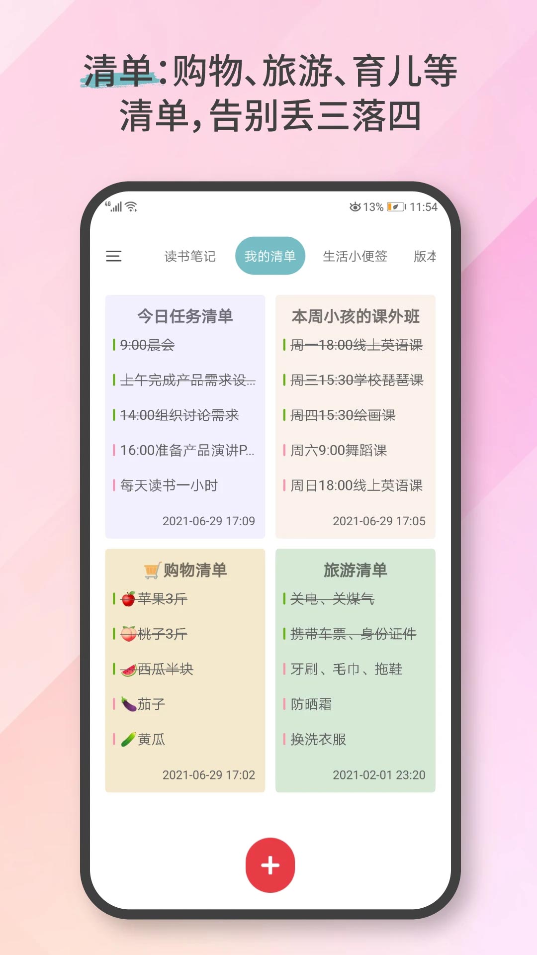 愛便簽官方版應用