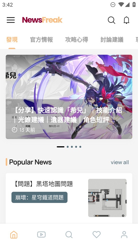 崩壞星穹鐵道官方攻略應(yīng)用