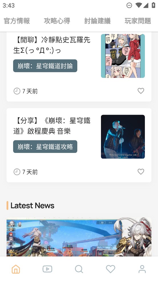 崩壞星穹鐵道官方攻略應(yīng)用