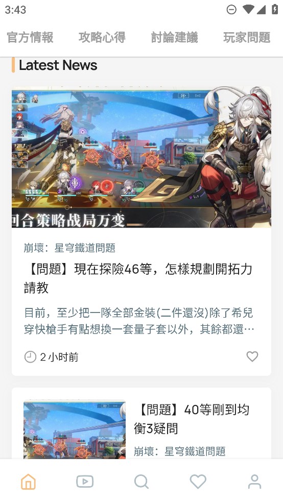 崩壞星穹鐵道官方攻略應(yīng)用