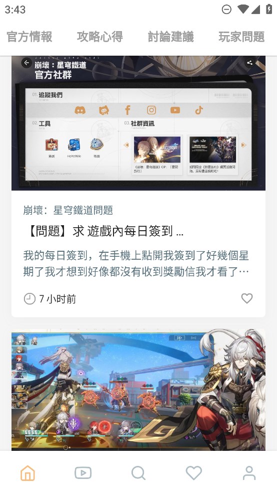 崩壞星穹鐵道官方攻略應(yīng)用