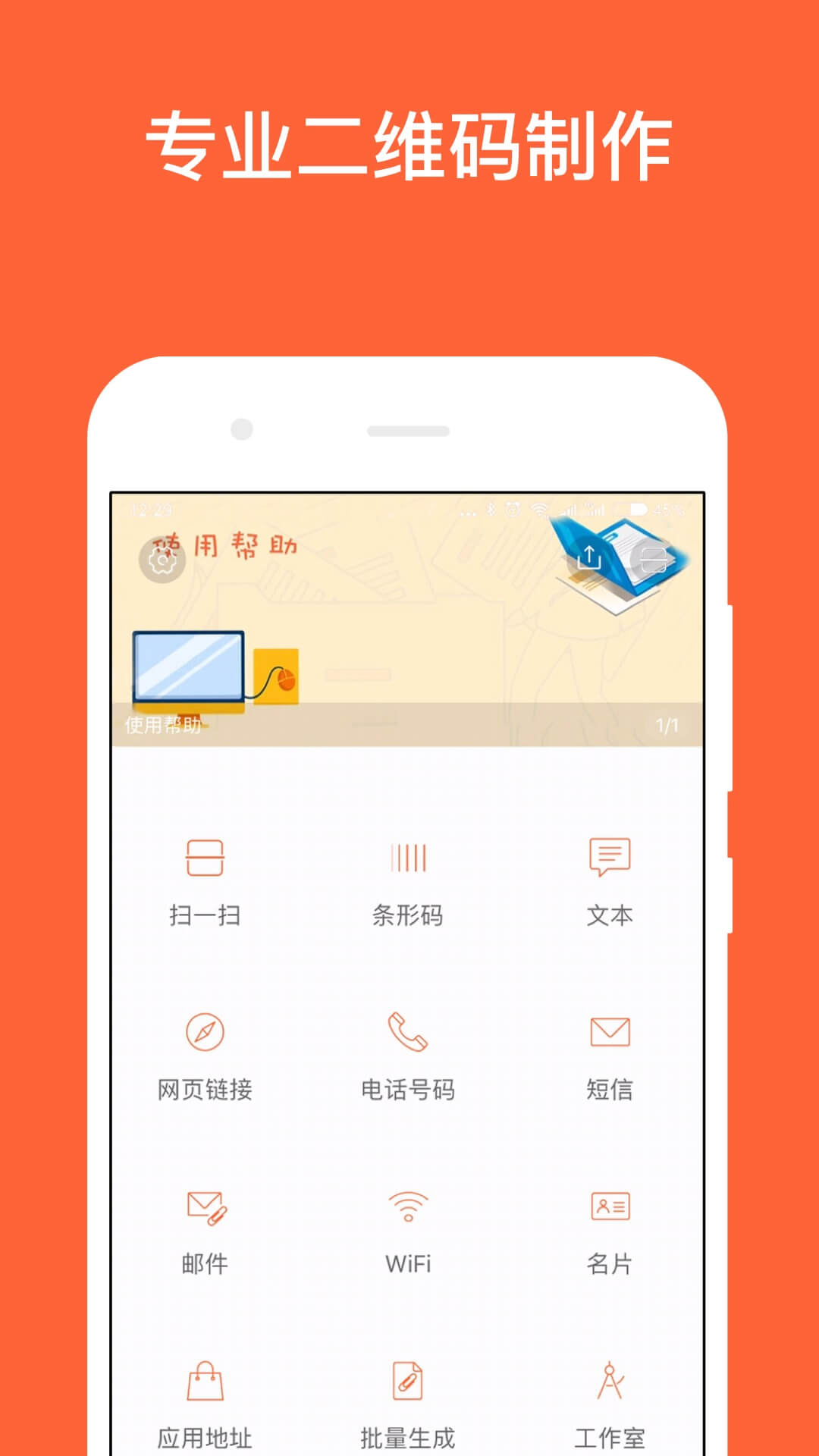 簡碼識別應(yīng)用官方版