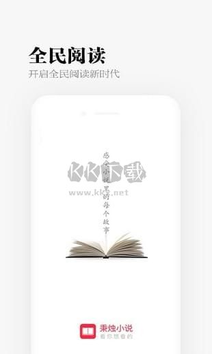 秉燭小說官方版 v1.0