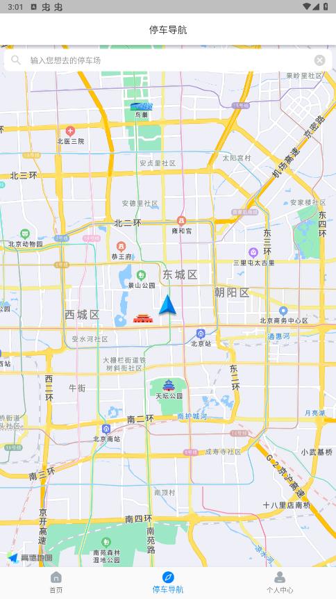 宣城智慧停車APP新版本